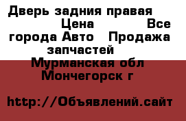 Дверь задния правая Touareg 2012 › Цена ­ 8 000 - Все города Авто » Продажа запчастей   . Мурманская обл.,Мончегорск г.